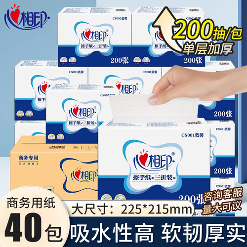 心相印商用擦手纸200抽大包实惠