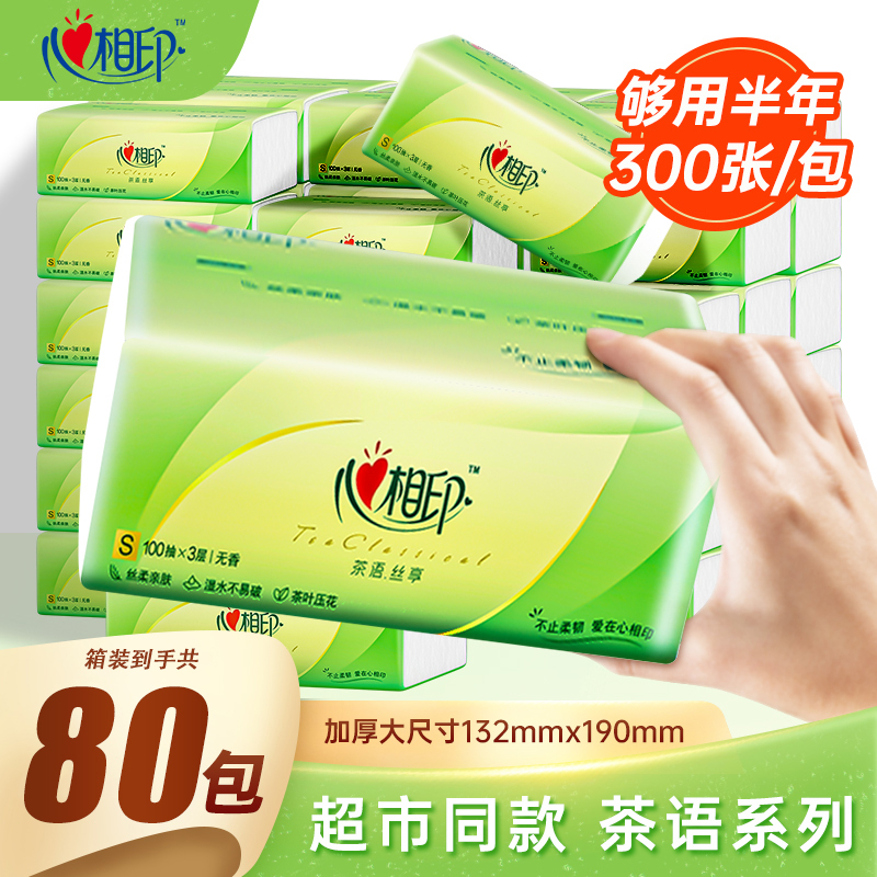 心相印抽纸纸巾家用整箱