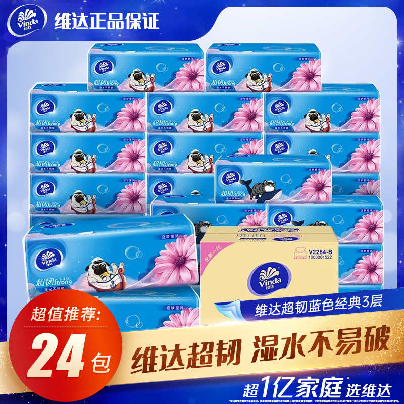 可湿水面巾纸整箱实惠装维达超韧
