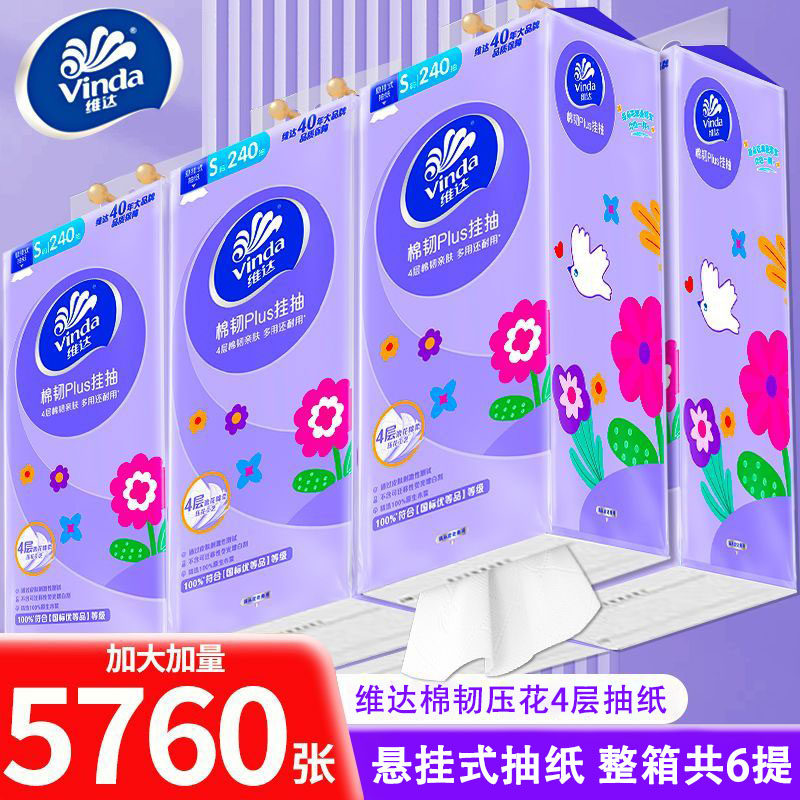 维达棉韧悬挂式抽纸6提5760张加大纸巾家用厕纸卫生餐巾纸实惠装,洗护清洁剂/卫生巾/纸/香薰,家用擦手纸,淘宝优惠券,粉丝福利购,淘宝优惠卷
