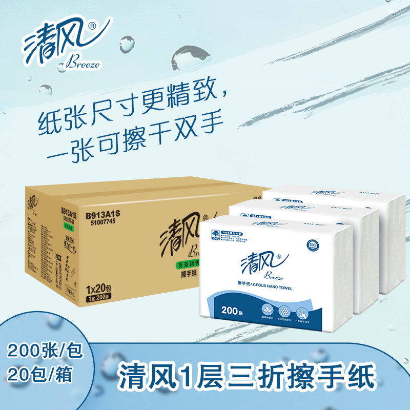 清风擦手纸商用200抽20包