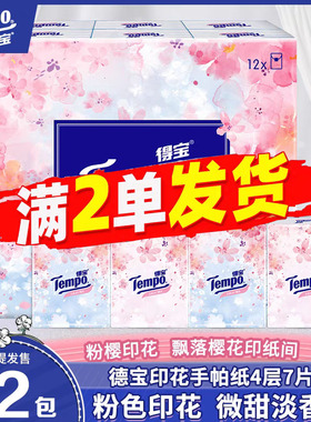 Tempo得宝手帕纸餐巾纸面巾纸随身装便携式小包纸巾88vip2元包邮