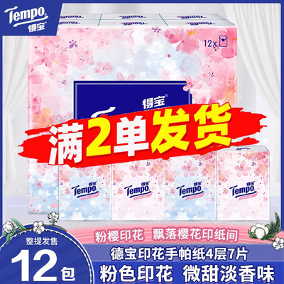 Tempo得宝樱花手帕纸12包