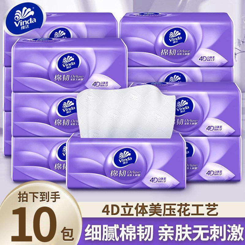 维达棉韧压花大包抽纸10包