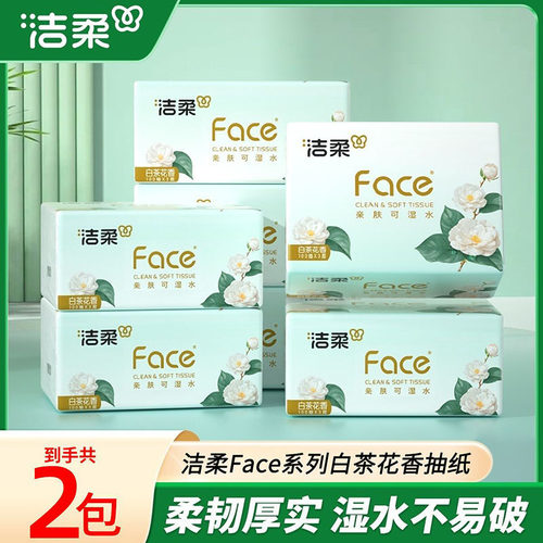 洁柔face白茶花香抽纸2包