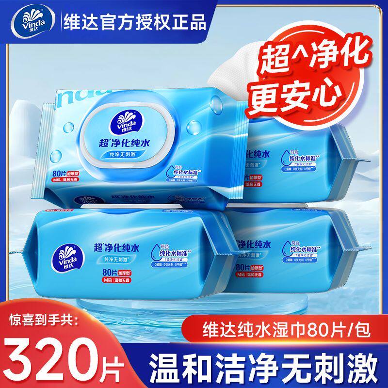 维达纯水洁肤湿巾4包320片