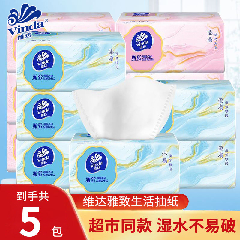 维达雅致生活大包抽纸5包