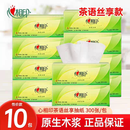 心相印茶语抽纸整箱10包