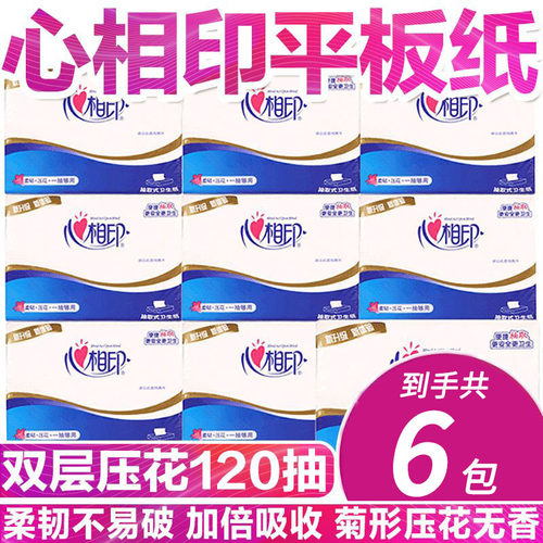心相印平板卫生纸120抽