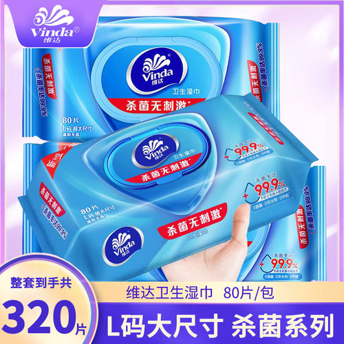 维达杀菌消毒湿巾4包320片