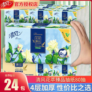清风纸巾花萃抽纸整箱网红面巾纸4层压花加厚实惠装餐巾纸卫生纸