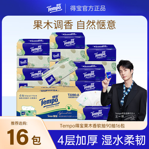 Tempo得宝16包抽纸家庭实惠装