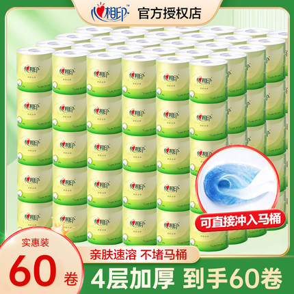 心相印卷纸卫生纸家用实惠装整箱60卷无香厕纸妇婴纸巾擦手卷筒纸