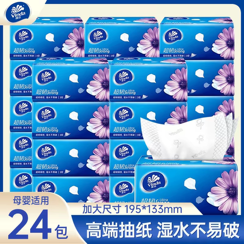 维达纸巾抽纸家用100抽