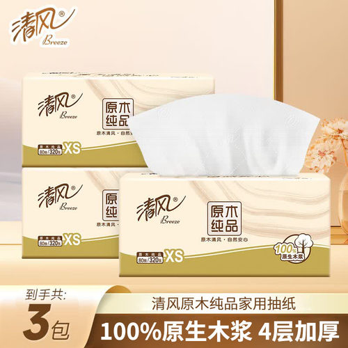清风原木纯品抽纸4层3包