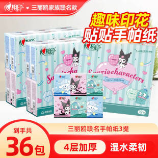 心相印手帕纸三丽鸥餐巾纸4层纸巾小包便携式可湿水面巾纸随身装
