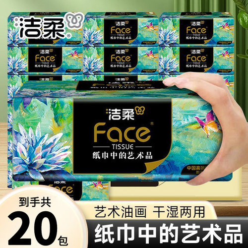 洁柔艺术油画抽纸4层20包