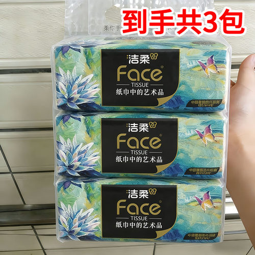 洁柔艺术油画抽纸1提3包