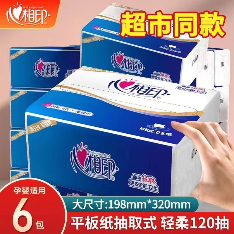 心相印平板擦脚抽取式纸巾