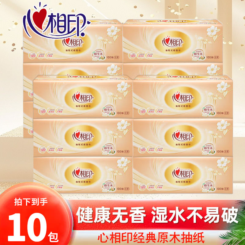 心相印原木純品抽紙10包