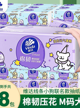 维达纸巾抽纸线条小狗联名款M码大包整箱家庭实惠装卫生纸餐巾纸