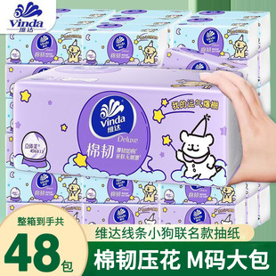 维达纸巾抽纸线条小狗联名款M码大包整箱家庭实惠装卫生纸餐巾纸