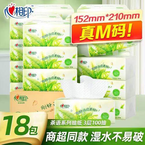 家用擦手M码加大实惠装3层纸巾