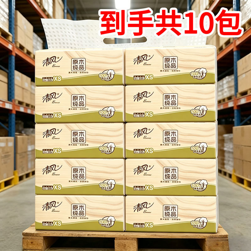 清风原木纯品抽纸1提10包