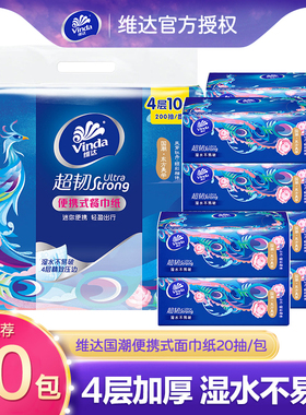维达手帕纸大号纸巾实惠装便携出行4层20抽40包国潮餐巾纸面巾纸