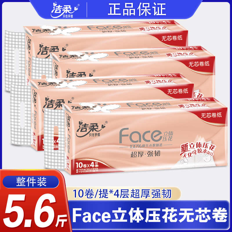 洁柔4层加厚压花可湿水卷筒纸