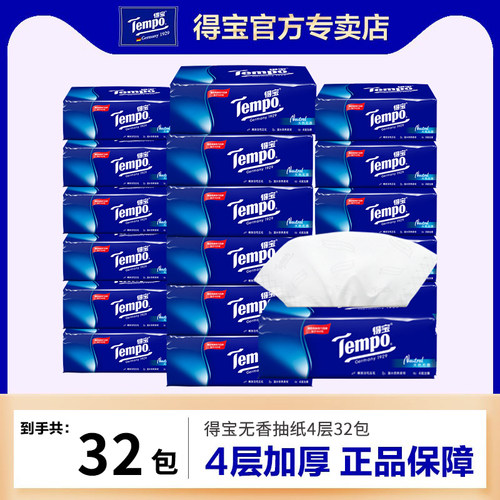 Tempo得宝家用擦手纸纸巾32包