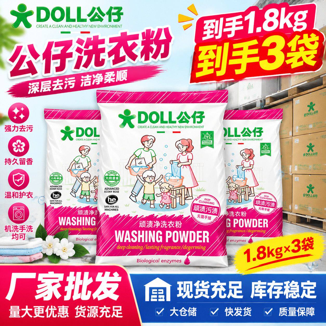 公仔牌顽渍净洗衣粉强效去污持久留香除菌家用洗衣官方正品家庭装