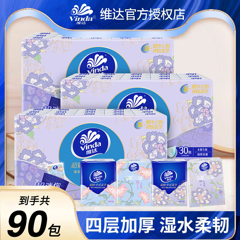 维达手帕纸4层中式美学