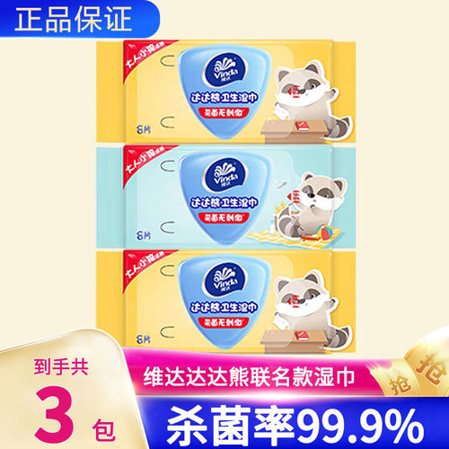 维达杀菌达达熊湿巾3包