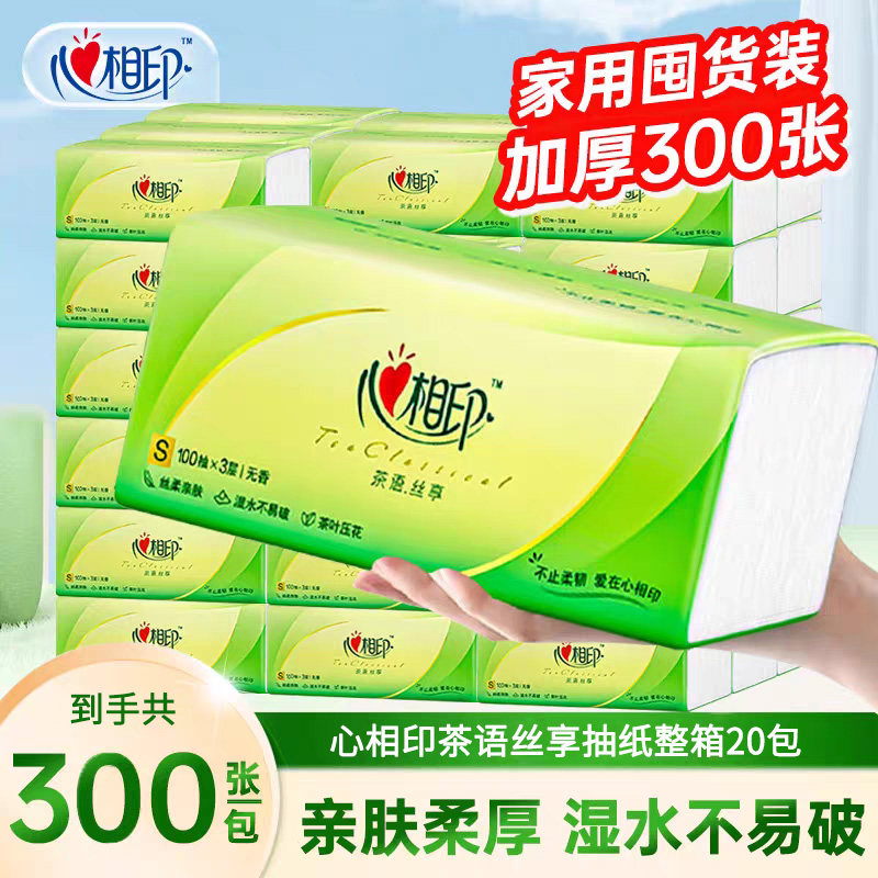 心相印大包抽纸茶语丝享纸巾纸抽家用实惠装整箱批发餐巾纸面巾纸,洗护清洁剂/卫生巾/纸/香薰,定制纸巾,淘宝优惠券,粉丝福利购,淘宝优惠卷