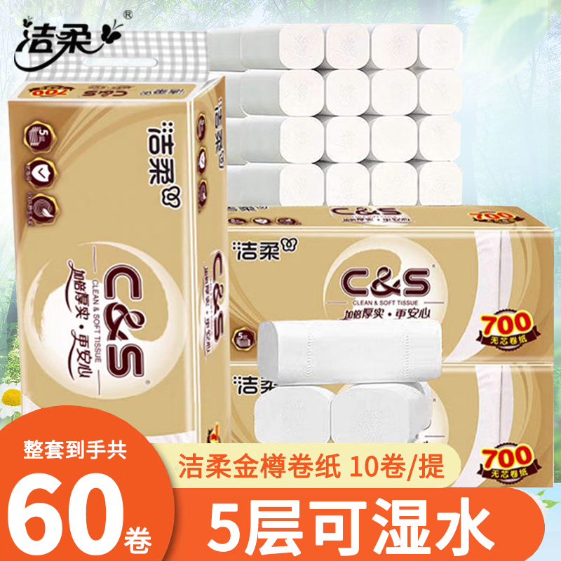 洁柔卷纸卫生纸家用实惠装