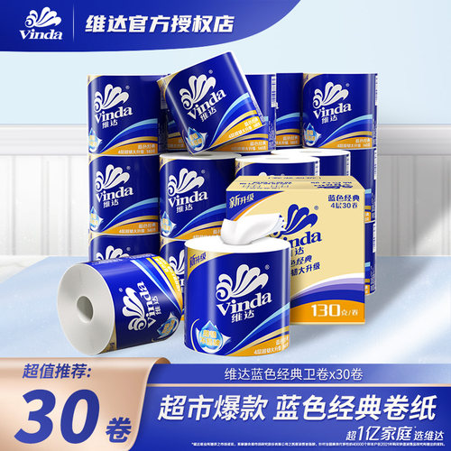 维达擦脚擦手卷筒整箱实惠装30卷