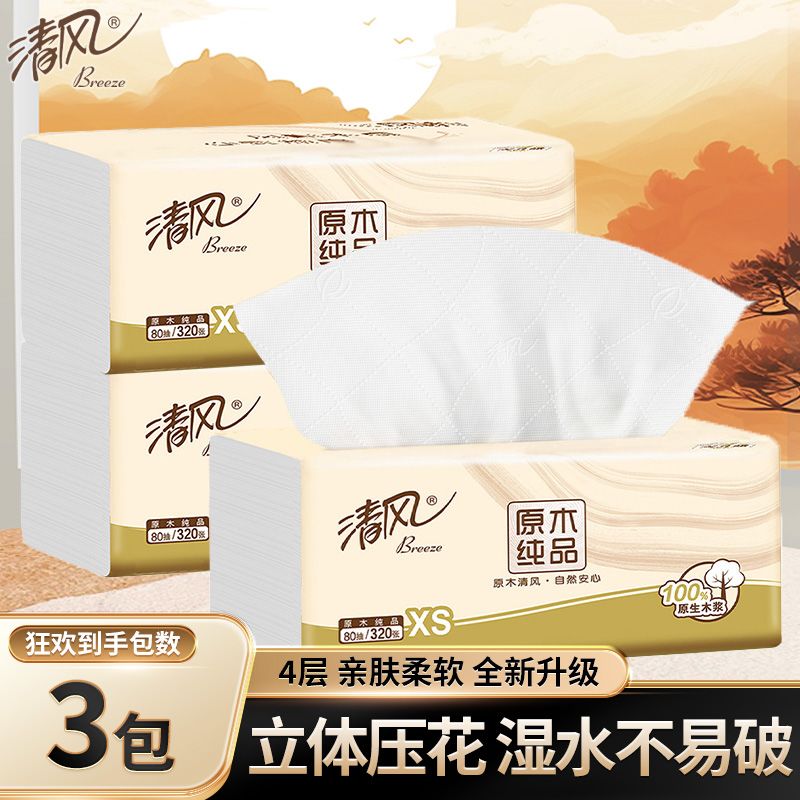 清风原木纯品压花抽纸3包