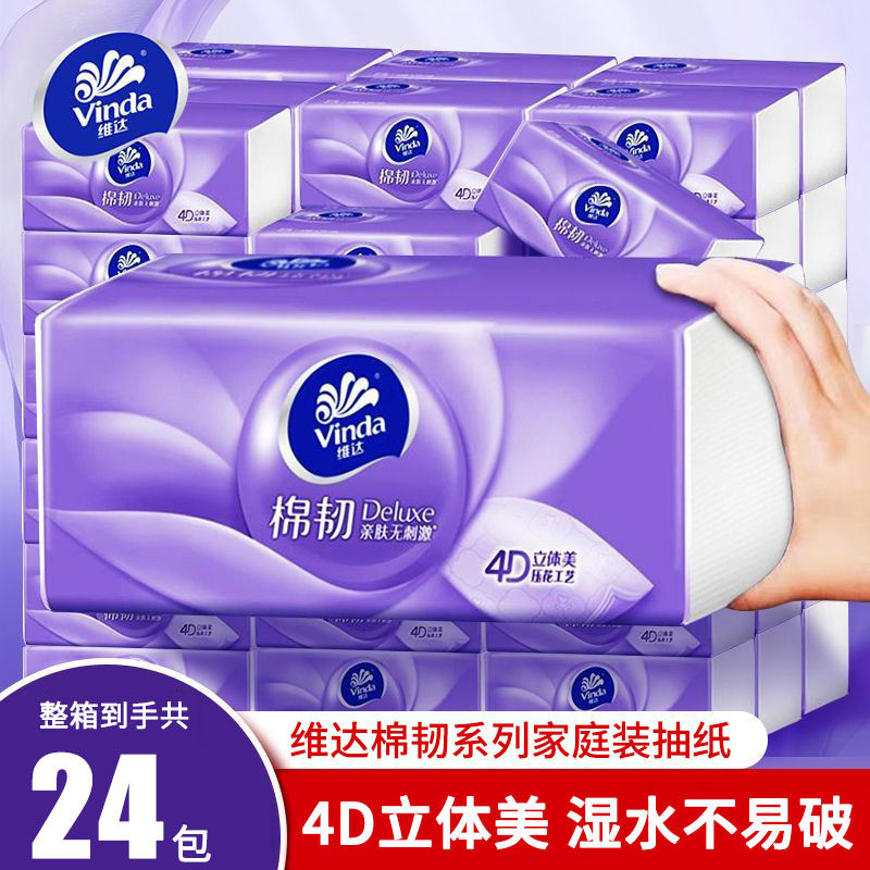 维达棉韧压花抽纸整箱24包