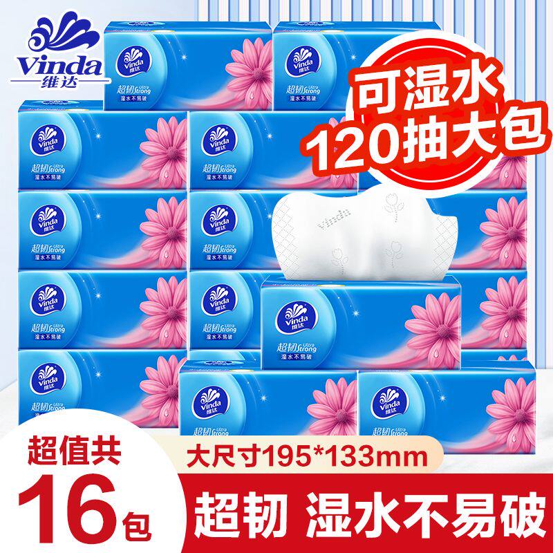 维达120抽大包抽纸16包