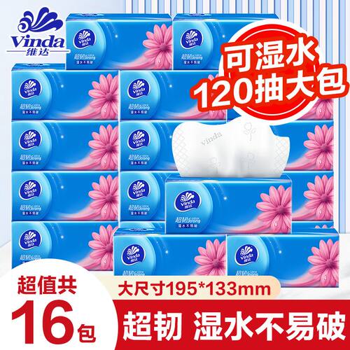 维达120抽大包抽纸16包