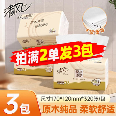 清风原木纯品抽纸4层3包