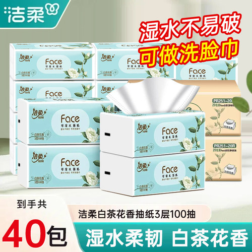 洁柔商用擦手纸白茶花香整箱装