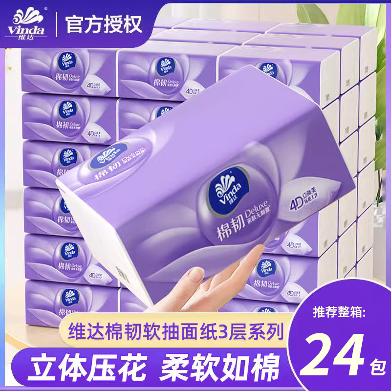 维达擦手纸商用纸巾抽纸整箱实惠