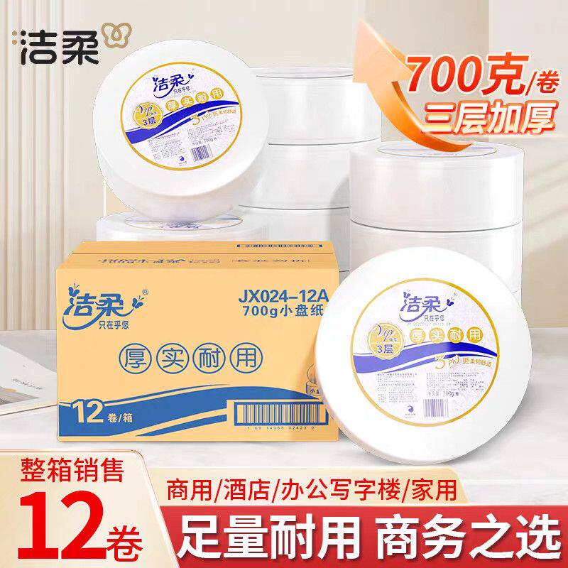 洁柔商用大盘纸整箱12卷
