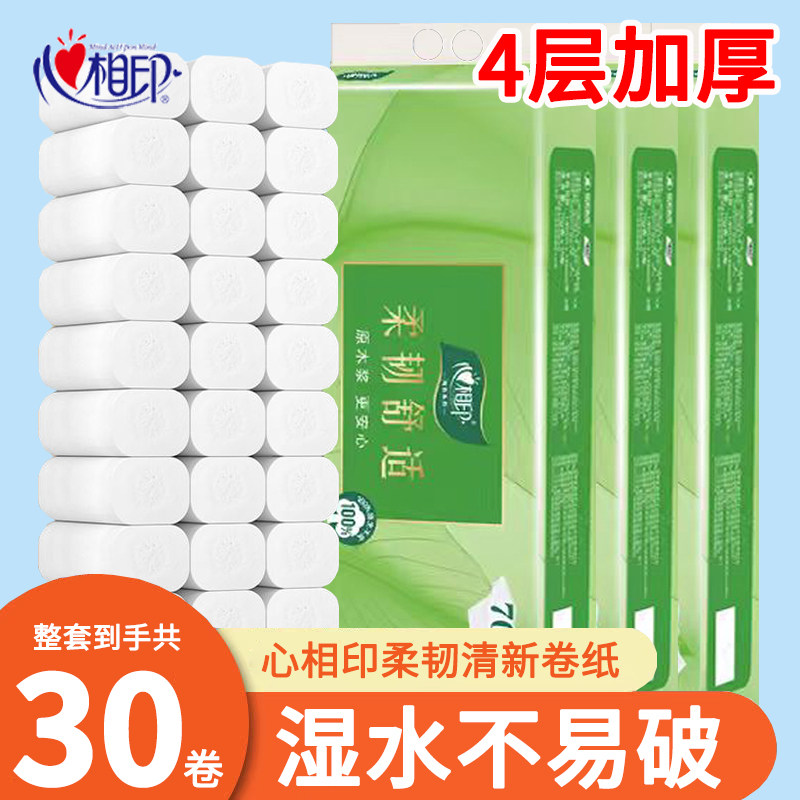 心相印卫生纸卷纸擦手擦脚纸一次性家用实惠装大卷厕纸无芯卷筒纸