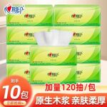 心相印茶语丝享抽纸3层加量120抽10包纸巾家用卫生纸面巾纸餐巾纸