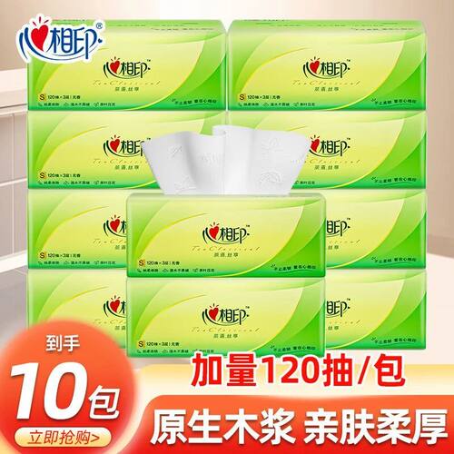 心相印茶语抽纸120抽10包