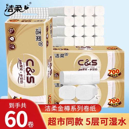 洁柔60卷5层厚实无芯卷纸