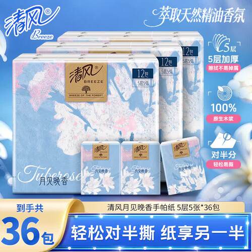 清风月见晚香印花手帕纸36包